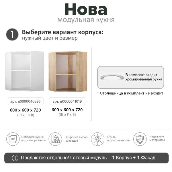 НОВА Корпус шкафа настенного углового / Дуб сонома