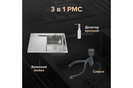 MRK-7851 R Набор 2 в 1 РМС кухонная мойка с левым крылом+дозатор