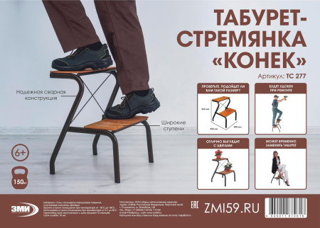 Табурет-Стремянка "КОНЁК" Медный антик ТС277 М